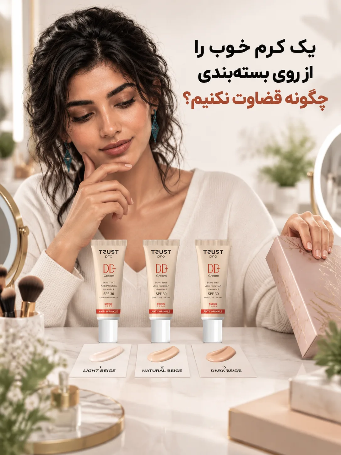 یک کرم خوب را از روی بسته‌بندی چگونه قضاوت نکنیم؟