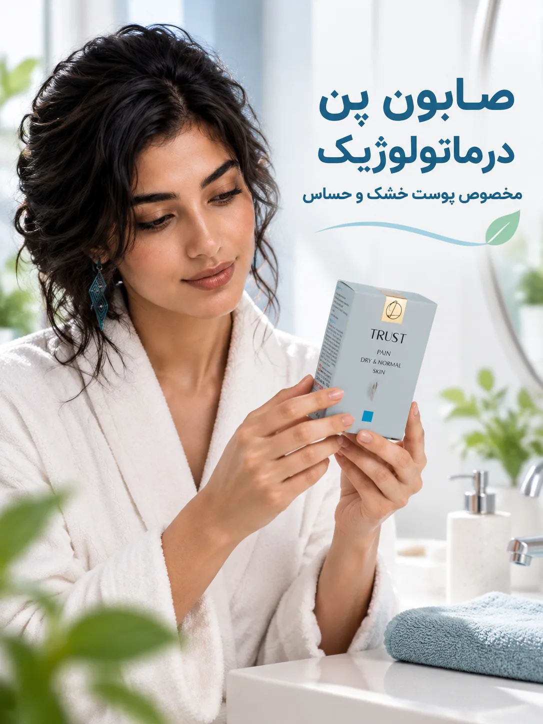 صابون پن درماتولوژیک مخصوص پوست خشک و حساس