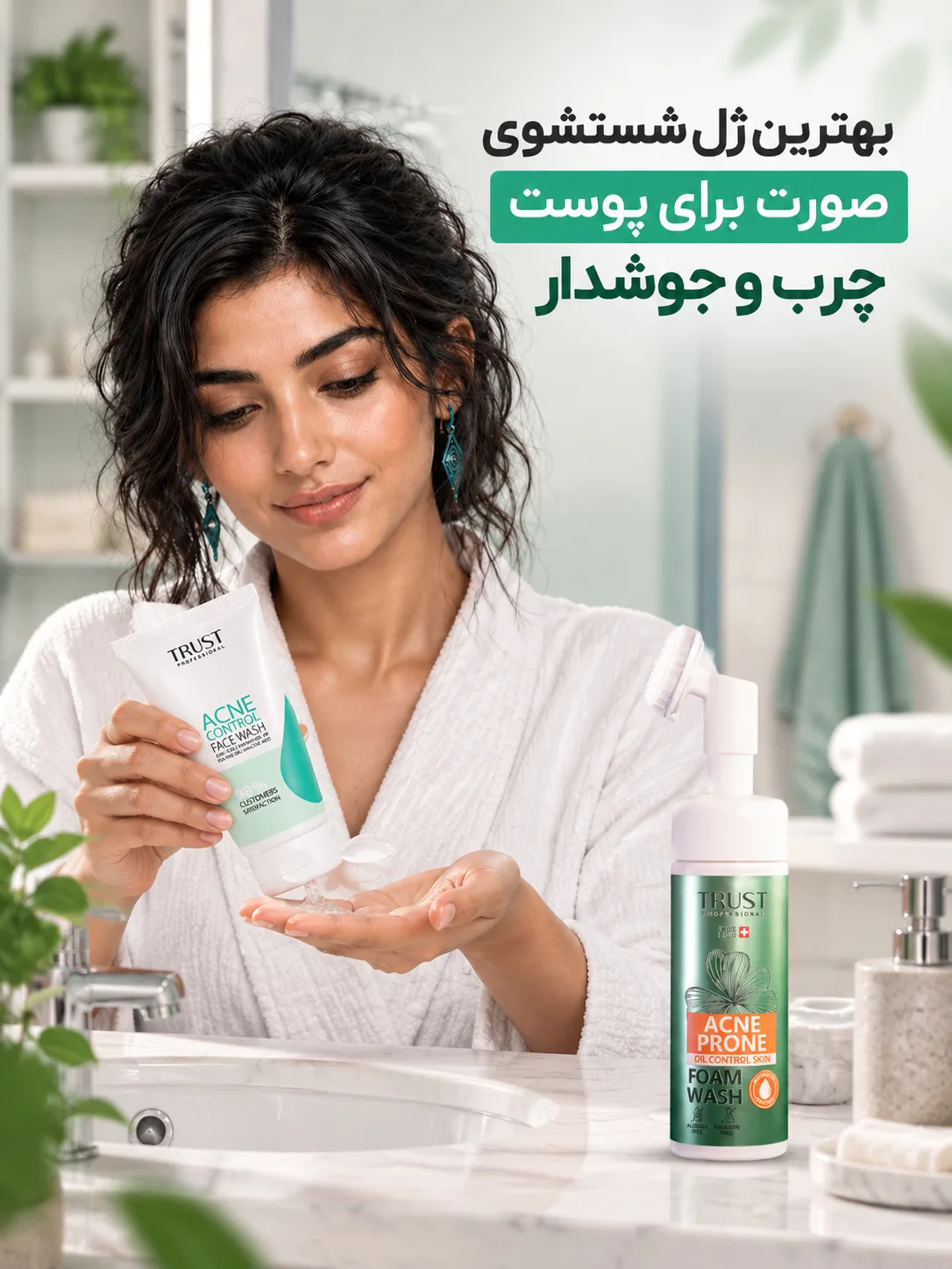 بهترین ژل شستشوی صورت برای پوست چرب و جوشدار