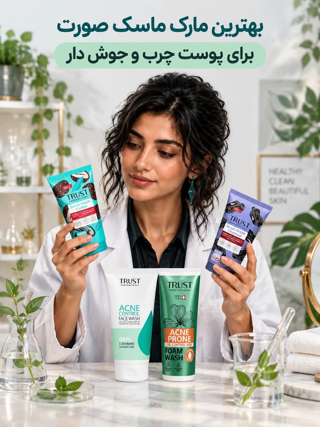 بهترین مارک ماسک صورت برای پوست چرب و جوش دار