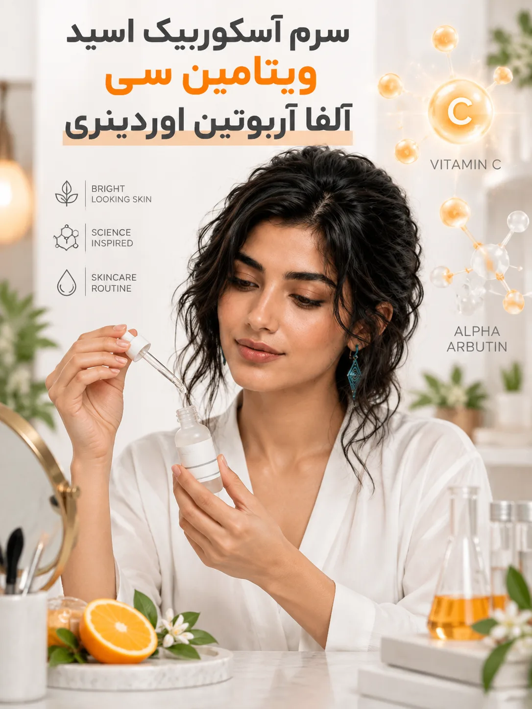 سرم آسکوربیک اسید ویتامین سی آلفا آربوتین اوردینری