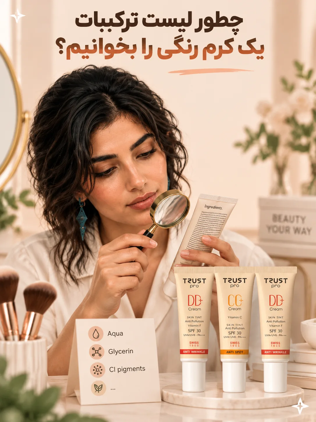 چطور لیست ترکیبات یک کرم رنگی را بخوانیم؟