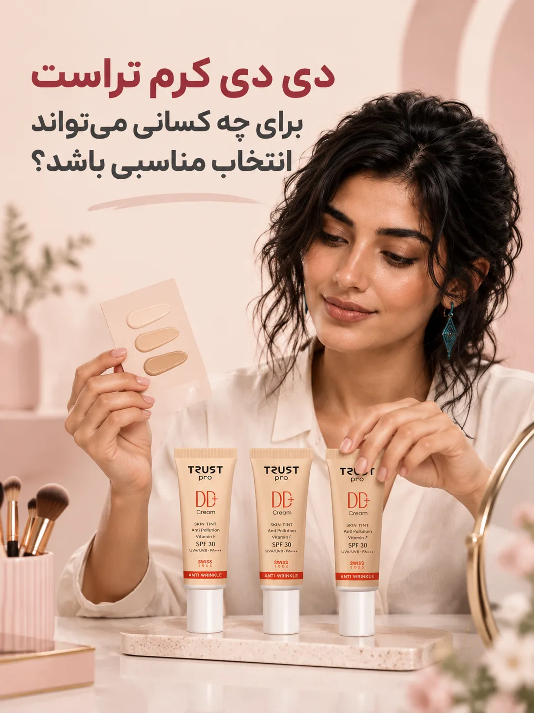 دی دی کرم تراست برای چه کسانی می‌تواند انتخاب مناسبی باشد؟